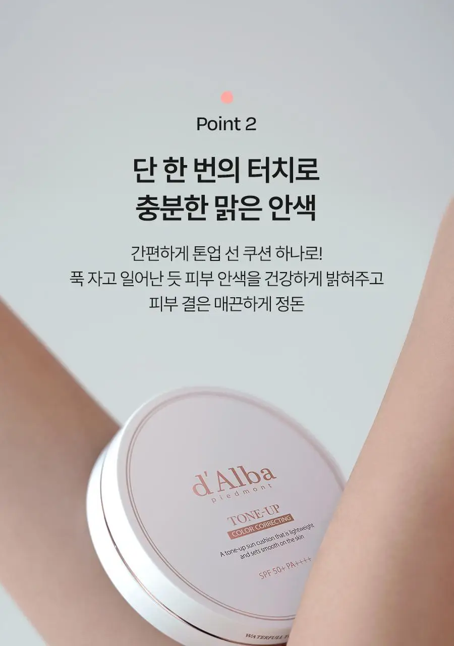 [간편톤업] 달바 톤업 선 쿠션 15g 상세페이지 22